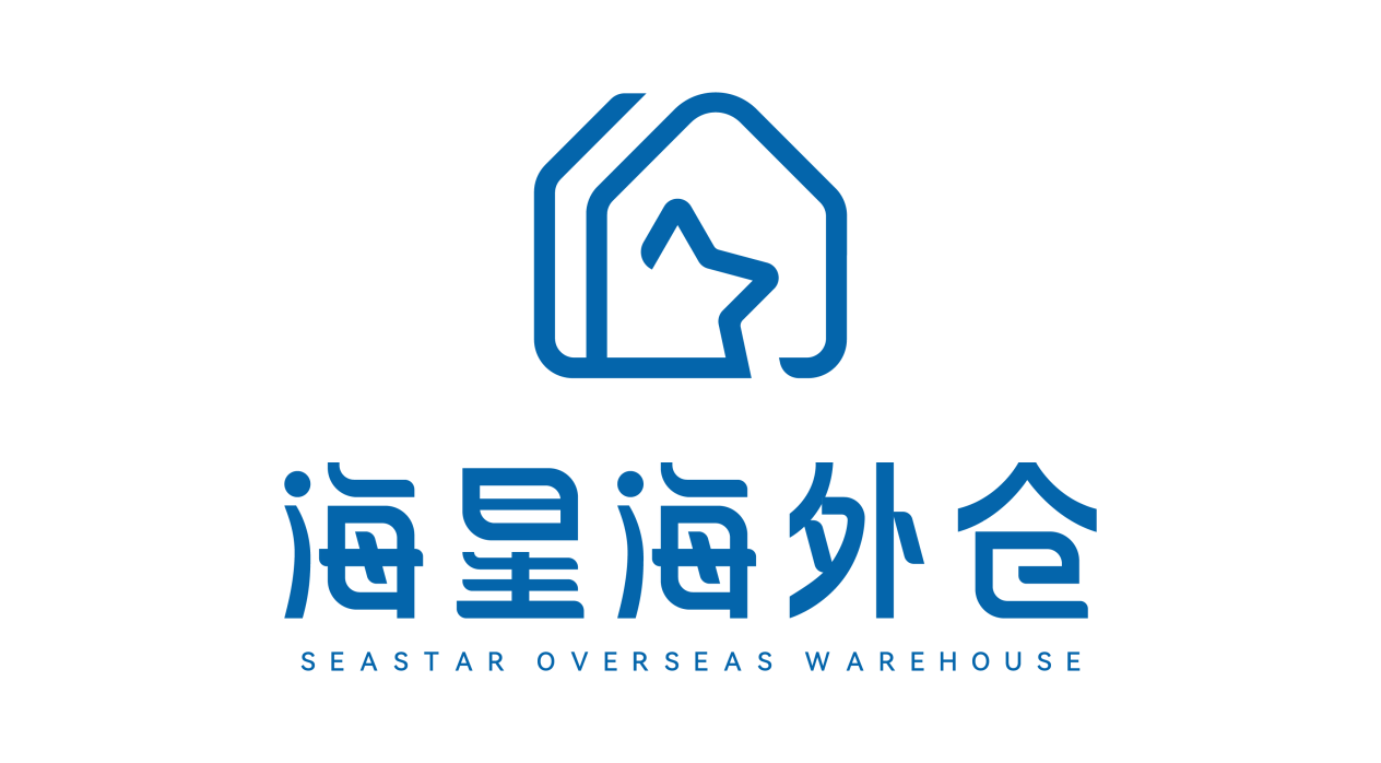 海星海外仓